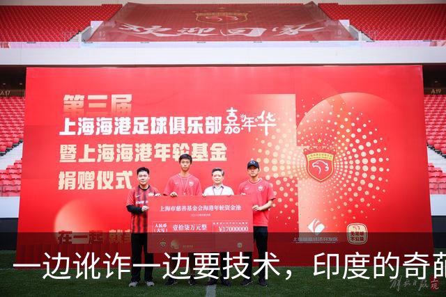 一边讹诈一边要技术，印度的奇葩逻辑，被一块电池戳穿