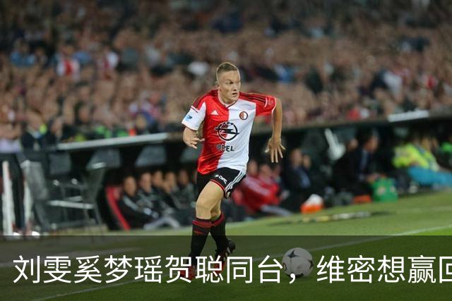 刘雯奚梦瑶贺聪同台，维密想赢回中国市场