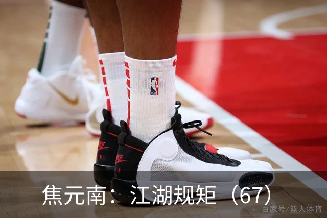 焦元南：江湖规矩（6/7）
